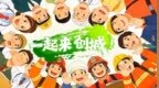 共赴文明之约　MV《酒泉我的家》上线快来听