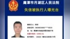 月湖区法院发布2026年4月失信人员名单