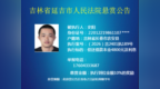 2026年延吉市人民法院执行悬赏公告第三期