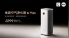 小米米家空气净化器6 Max开启预售：搭载双电机，到手价3999元