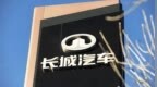 长城汽车的“丰田式”阵痛