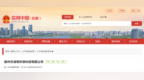 被罚没超19万元！安徽一企业违规运输处置一般工业固废