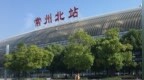 “常州北站”改为“常洲北站”？官方回应
