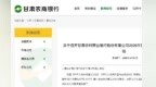 甘肃农商银行统一法人拼图将完整