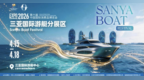 自贸港封关首秀！第六届消博会三亚国际游艇分展区启幕 国际热度爆棚 开展半日成交2艇