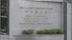 外交部驻港公署驳斥美方抹黑：强烈谴责、坚决反对