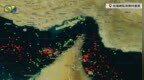 霍尔木兹海峡实时画面