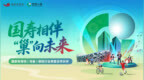 双奥地标再添重磅伙伴，中国人寿与国家体育场达成深度合作