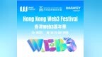四海承风，全议程首曝！2026香港Web3嘉年华，群星共耀香江