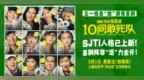 陈思诚新片《10间敢死队》曝角色海报 全员活人精神状态太超前