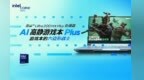 英特尔推出酷睿Ultra 200HX Plus处理器 升级为AI高静游戏本Plus