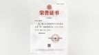 在第二十六届世界华人学生作文大赛中东台市富腾高级中学五名学子荣获佳绩