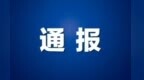 甘肃一卫生院院长移送司法　指使职工套取医保资金