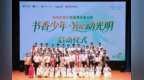 书香少年·Yue动光明：光明区青少年读书分享大赛正式启幕
