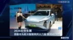2026北京车展：搭载华为乾崑智驾亲民大六座，星海V6实拍
