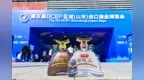 兰陵美酒亮相第五届RCEP区域（山东）进口商品博览会