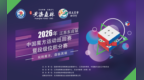 2026中国魔方巡回赛东台站启幕 智力运动融入森林生态