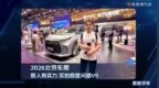 2026北京车展：新人有实力，实拍极狐问道V9