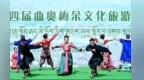 甘肃“甘南第一村”花海有约　文旅盛宴秀出最炫民族风