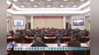任珠峰：为全省高质量发展大局筑牢坚实安全屏障