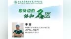 4月25日，中国医学科学院北京协和医院李雷教授来齐鲁医院德州医院坐诊、查房、手术