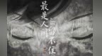 动画MV《最是人间留不住》亮相世界人工智能电影节