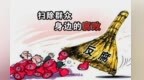 速查严惩蝇贪蚁腐　兰州集中整治紧盯这些问题