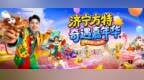 济宁方特迎“五一”40个主题游乐项目全新齐发