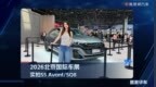 2026北京国际车展：实拍S5 Avant/SQ8