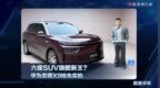 六座SUV旗舰新王？华为奕境X9抢先实拍