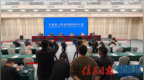 “实干启新程 奋进开好局”系列新闻发布会：2026年一季度江西经济运行情况新闻发布会