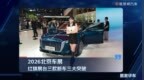 2026北京车展，红旗展台三台新车三个突破