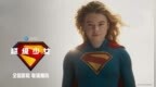 DC影业暑期巨制《超级少女》确认引进 星际史诗冒险引爆期待