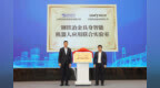 宝信软件&宇树科技钢铁冶金具身智能机器人应用联合实验室揭牌落地