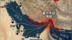 伊朗革命卫队：将按最高领袖指示重塑波斯湾管理规则