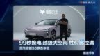 99秒换电，超级大空间，性价比拉满，北汽极狐S3静态体验