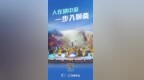 人在剧中游，一步入聊斋！山东推进文化IP活化利用