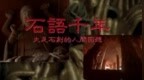 石语千年·大足石刻的人间回想