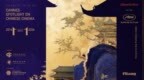 戛纳国际电影节中国馆·中国电影全球推广活动合作官宣 开启国际化新篇章