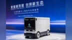 车展对话｜长安凯程王孝飞：无人物流车安全不妥协，2030年市场容量预计30万到50万辆