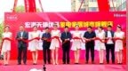 聊城宏海天猫优品家电家居城市旗舰店正式开业