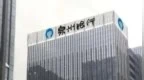 银行财眼｜泉州银行宁德分行被罚款115万元 因流动资金贷款管理不到位等违规