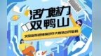 拍视频赢大奖！“活力魅力双鸭山”文旅宣传短视频创作大赛来啦！
