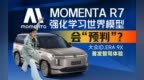 Momenta R7北京初体验：让一台车从“看见世界”到“理解世界”