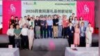“礼养东方”2026药食同源礼品创新论坛暨颁奖盛典在深圆满举办