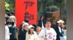“五一”来徐州户部山，逛南山雅集