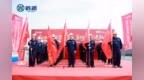 中信港口宁波信润二期工程开工 青年突击队出征护航项目建设