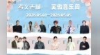 古韵焕新 燃动孝义！孝义老城·山君水院五一文旅盛宴明日启幕