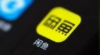 月活超2亿，闲鱼容不下中小卖家｜风暴眼
