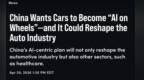 “车轮上的人工智能”，中国品牌将重塑全球汽车行业？
